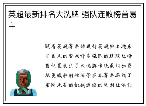 英超最新排名大洗牌 强队连败榜首易主