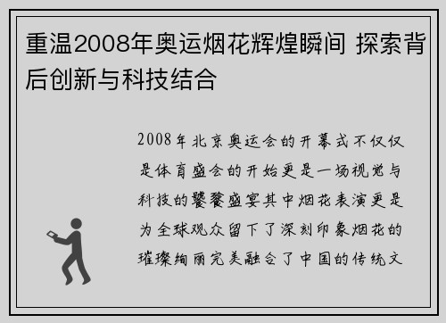 重温2008年奥运烟花辉煌瞬间 探索背后创新与科技结合